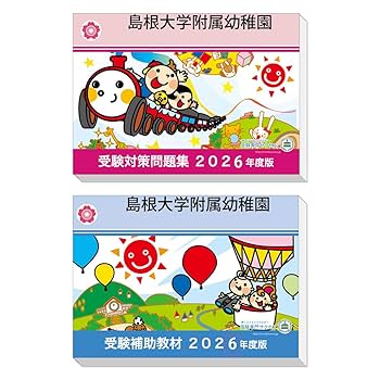 東京学芸大学附属幼稚園受験対策問題集セット 東京学芸大学附属幼稚園受験対策問題集セット 東京学芸大学附属